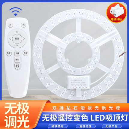 新款LED灯板灯芯模组灯盘吸顶灯改造板磁吸圆形超亮遥控三色透镜