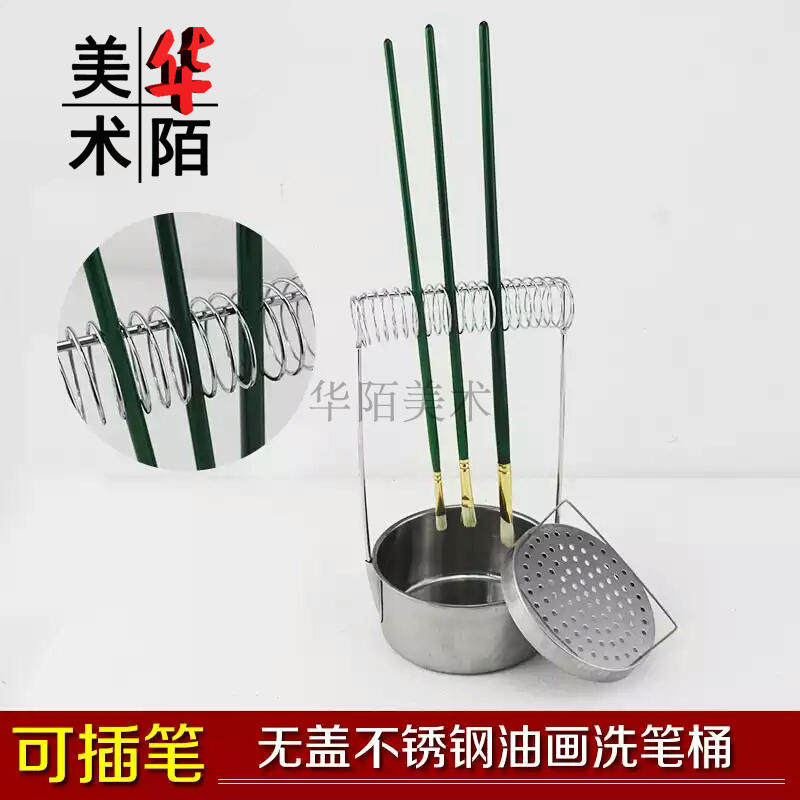 不锈钢可插笔洗笔桶 可拎弹簧提手无盖金属可夹笔便携油画洗笔筒,文具电教/文化用品/商务用品,其它,淘宝优惠券,粉丝福利购,淘宝优惠卷