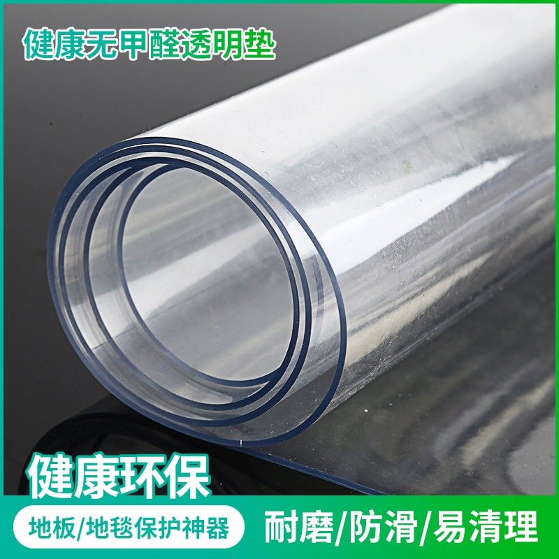 pvc透明地垫塑料地毯进门厅电脑转椅木地板保护膜茶几防水防滑垫
