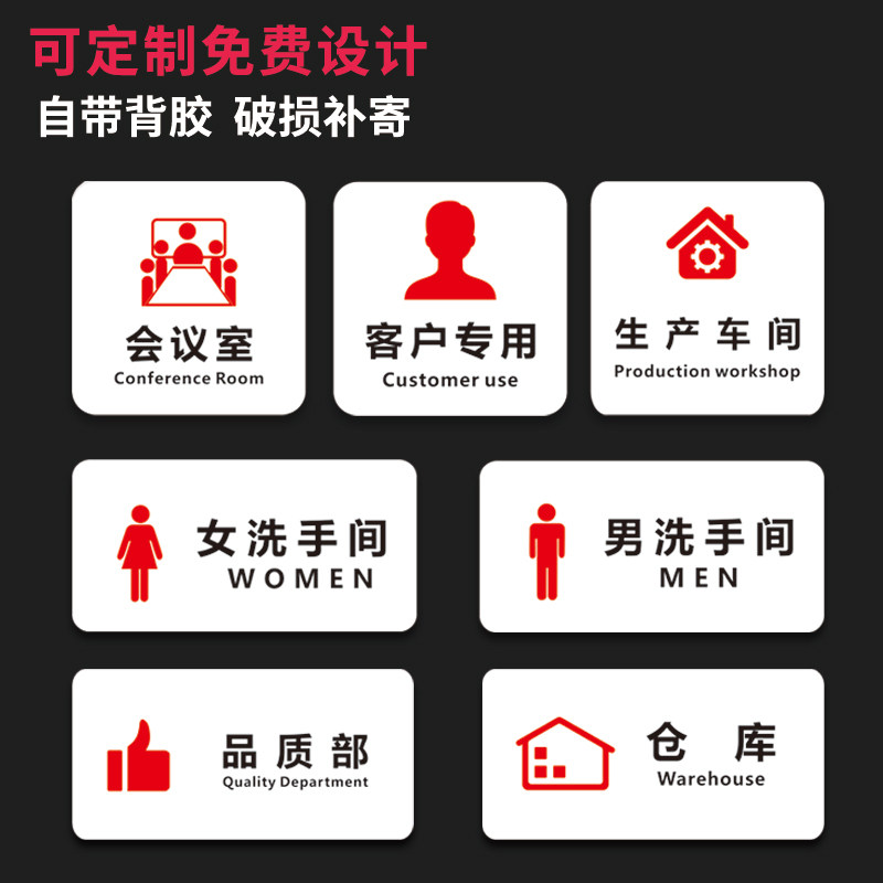 个性创意男女洗手间办公区仓库品质部客户专用粘贴式标识提示门牌,文具电教/文化用品/商务用品,标志牌/提示牌/付款码,淘宝优惠券,粉丝福利购,淘宝优惠卷