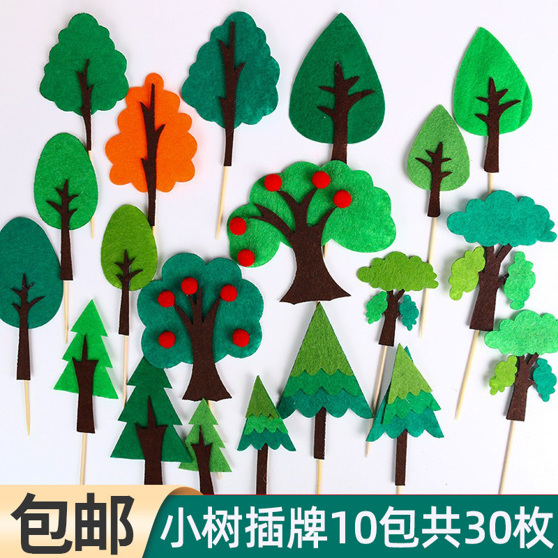 网红森系毛毡小树烘焙蛋糕装饰插件森林树木儿童生日装扮插牌配件,节庆用品/礼品,节日装扮用品,淘宝优惠券,粉丝福利购,淘宝优惠卷