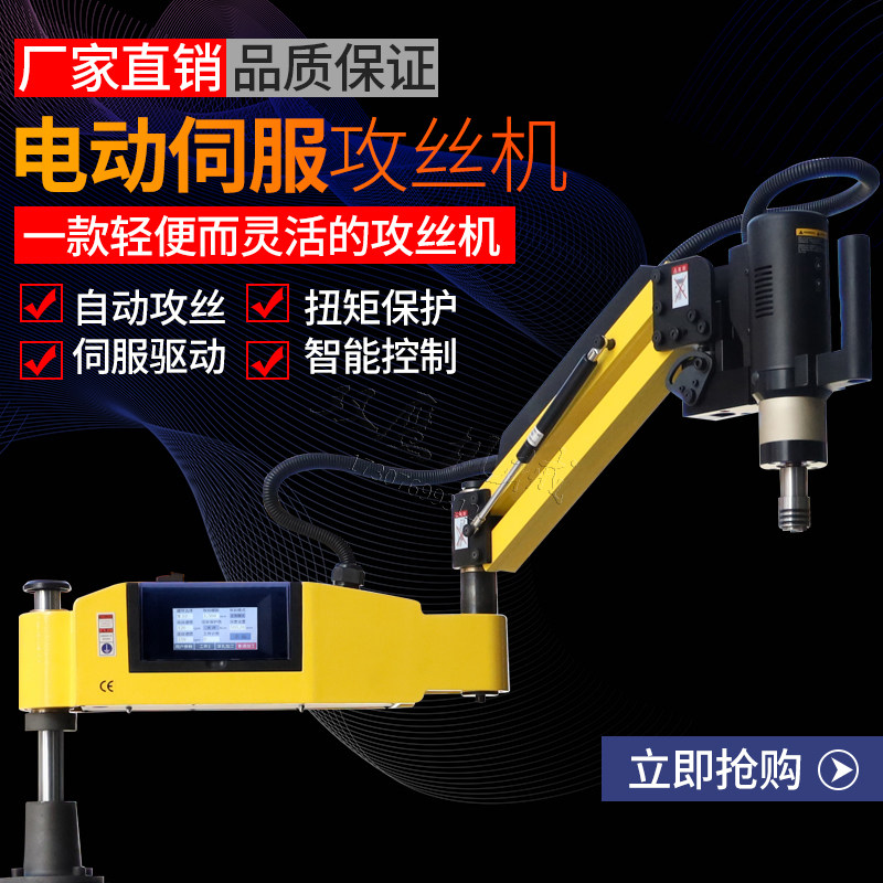 电动攻丝机M3-M16智能攻牙机M24 M30M48数控摇臂伺服攻丝机全自动,五金/工具,其他机械五金,淘宝优惠券,粉丝福利购,淘宝优惠卷