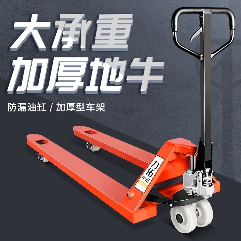 力拓中用 重型地牛叉车手动液压搬运车托盘装卸车手拖车,五金/工具,液压装卸车,淘宝优惠券,粉丝福利购,淘宝优惠卷