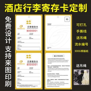 酒店行李寄存牌定制物品临时存取拉杆箱标识吊牌印刷公司展会暂存