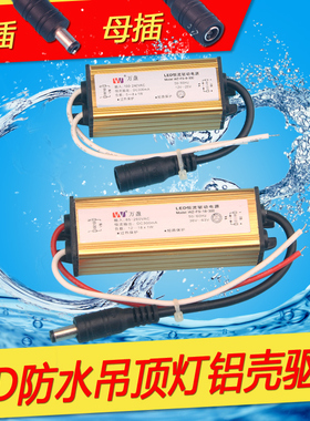 led驱动电源防水镇流器平板灯集成吊顶灯驱动8w12w16w20w24w恒流