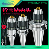 BT40一体式 钻夹头刀柄数控APU1316自动锁紧连体BT30 50自紧钻夹头