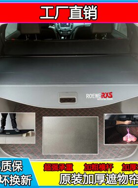 荣威RX5Plus后备箱隔板 W5 EI5 23款第三代rx5max尾箱置物遮物帘