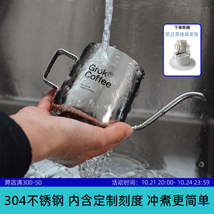 Grok构客挂耳咖啡壶304不锈钢带刻度家用迷你便携长嘴细口手冲壶