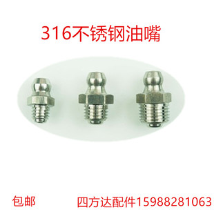 316不锈钢黄油嘴国标注油咀牛油GB1152直通式压注油杯m6 8 10 1/8
