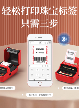 精臣b21珠宝标签打印机玉石眼镜吊牌贴纸首饰饰品店珠宝防伪标签