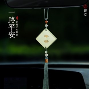 汽车挂件玉石保平安无事牌车内后视镜高端大气上档次饰品2025新款
