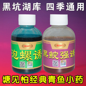 塘见怕泡螺诱黑皖强诱绿水升级版 黑坑湖库泡螺蛳玉米青鱼草鱼小药
