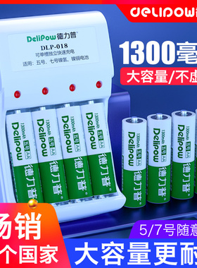 德力普充电电池5号7号大容量充电器套装aa镍氢可代1.5v锂充五七号