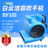 洁霸BF535吹干机 大功率鼓风机 酒店商用地毯地面地板吹风机加高款