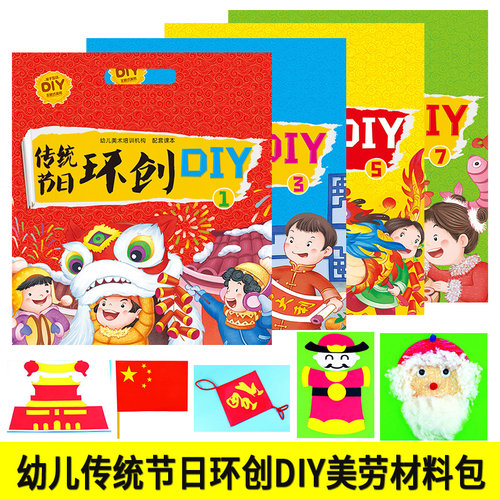 幼儿园传统节日环创主题式DIY美劳材料包幼儿亲子互动手工制作