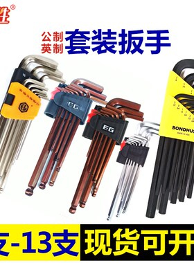 公英美制内六角螺丝扳手9支套装加硬黑色平头加长13件套六角扳手