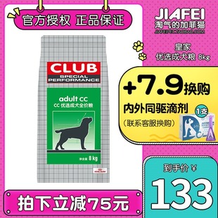 皇家狗粮通用型CC成犬粮泰迪金毛比熊拉布拉多小型犬成犬犬粮8kg