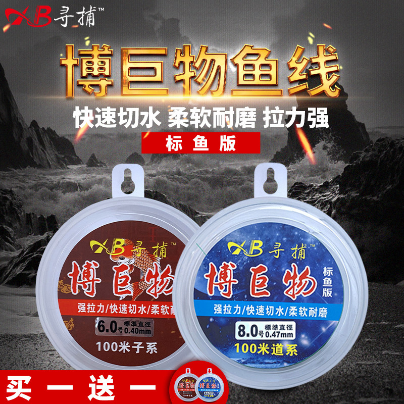 买一送一寻捕博大物标鱼版大物鲟鱼线柔软强拉力青鱼巨物主线子线