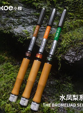 秒发kokoe小蛙水凤梨小物钓天展溪流短节飞蝇46调超轻迷你小手竿
