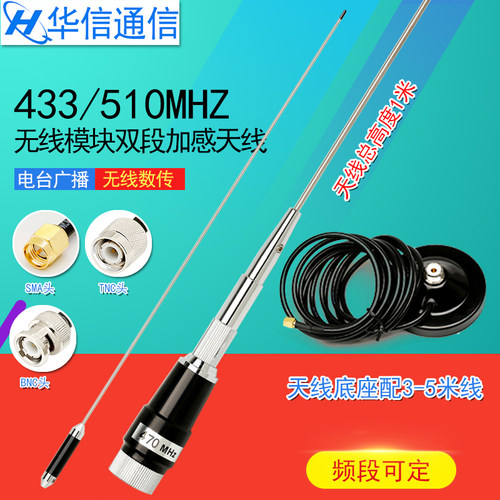 433/460/230/150/410/470/490/510/315mhz高增益车载大吸盘天线