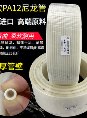 进口PA12特软尼龙管4MM耐高温酸碱6高压气管8润滑机床气油管1涂料