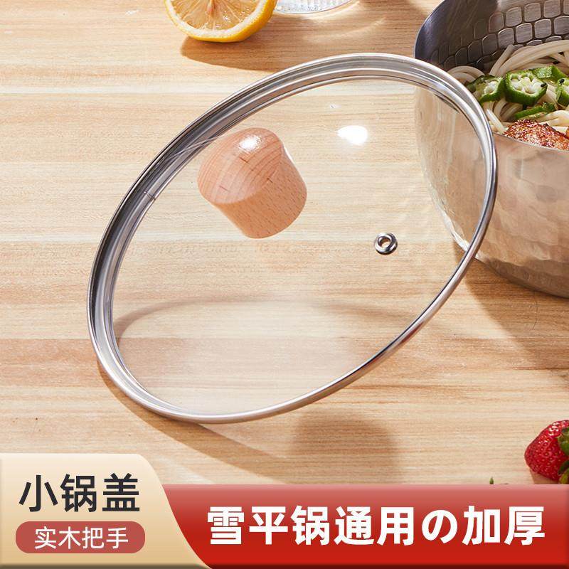 德国雪平锅通用锅盖家用耐高温玻璃 不锈钢包边圆形 小汤锅奶锅辅,厨房/烹饪用具,锅盖,淘宝优惠券,粉丝福利购,淘宝优惠卷