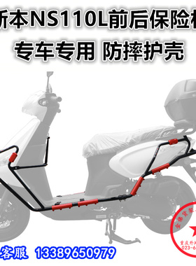 适用于踏板车NS110L保险杠 SDH110T-8A前后护杠防摔杠包围改装件