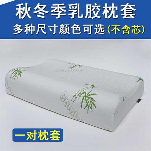四季泰国乳胶枕套60x40 记忆枕头套50x30 蝴蝶形橡胶枕头套一对装