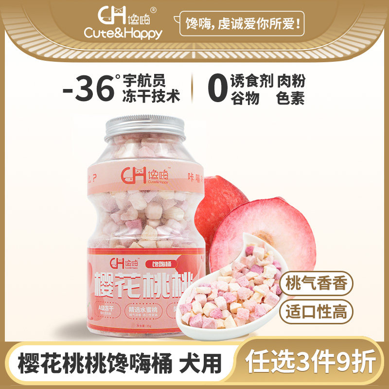 馋嗨冻干宠物零食水蜜桃桶装犬用训练奖励拌粮狗狗全价无添加通用,宠物/宠物食品及用品,狗冻干零食,淘宝优惠券,粉丝福利购,淘宝优惠卷