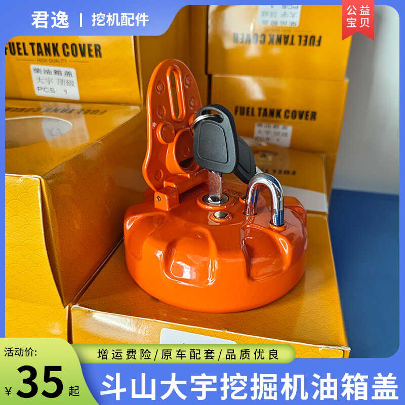 斗山大宇DX55 75 150 215 220-9C柴油箱盖双层防盗油盖挖掘机配件