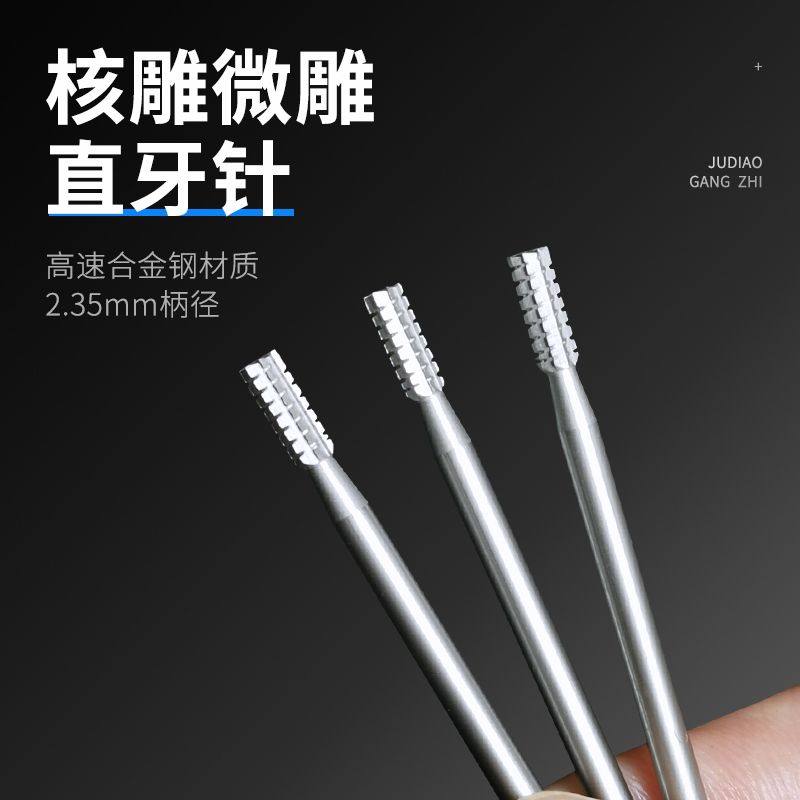 电动速钢雕刻刀铣刀微刻刀核雕木雕牙雕琥珀车针雕刻工具直牙针