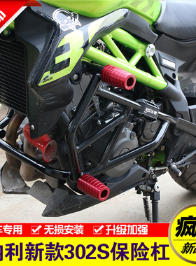 适用于贝纳利新款蓝宝龙302S保险杠黄龙300前护杠BN302改装防摔杠