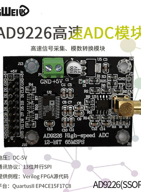 高速AD模块 AD9226模块 12位ADC 65M 模数转换器 数据采集 FPGA