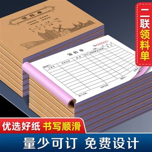领料单二联定制仓库物料领货表登记本车间生产发料收料申请领用单