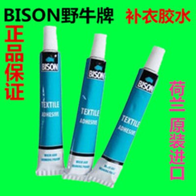 荷兰原装进口BISON野牛牌补衣胶水 高档面料针织衣物补针眼破洞用
