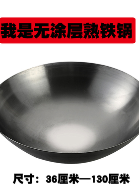 商用老式双耳熟铁炒锅不粘锅传统加厚圆底大炒锅4050cm60cm大铁锅