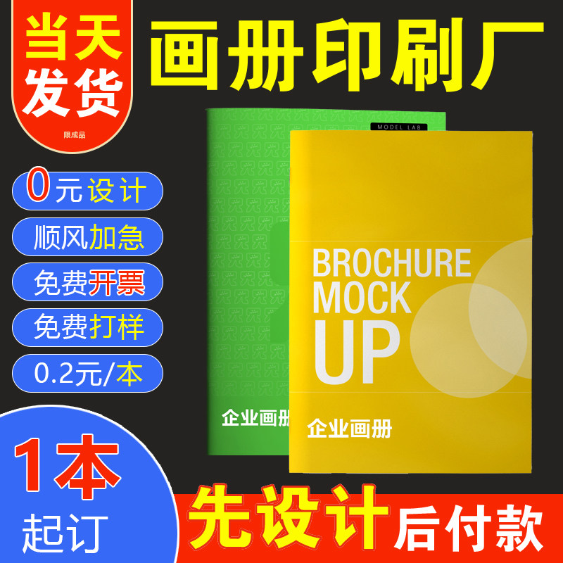 画册印刷宣传册定制定做设计制作小册子订做图册公司企业员工手册