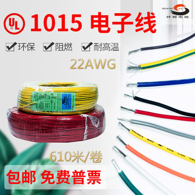 正标UL认证 电子线 1015-22AWG 镀锡电线 单芯软线 610米/卷 厂家