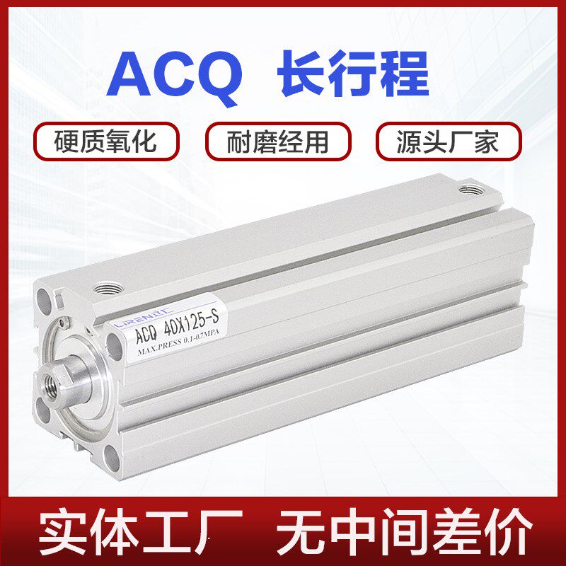 ACQ加长行程气缸ACQS 32 40 50 63 80X100X150X200X300SB薄型加长