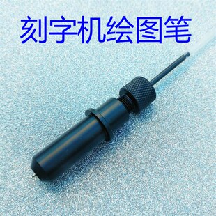 皮卡刻字机CT630笔座 精卡CT1200绘图笔套酷刻/米卡/迈卡通用配件