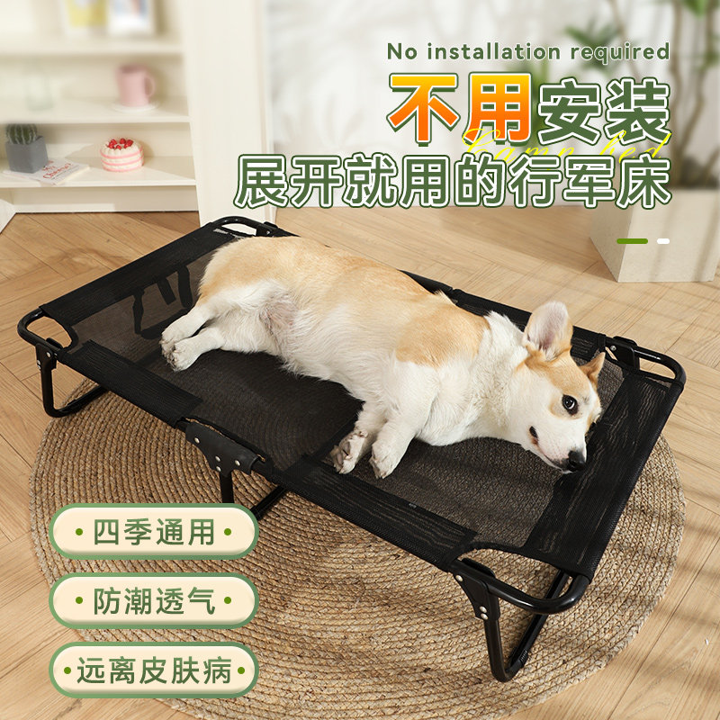 狗窝夏天四季通用可洗大型犬小型犬离地床夏季宠物狗狗行军床狗床,宠物/宠物食品及用品,狗窝/屋/帐篷/沙发,淘宝优惠券,粉丝福利购,淘宝优惠卷