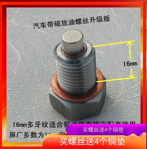 汽车升级改装,带磁放油螺丝铝油底壳用放油螺丝放油螺丝