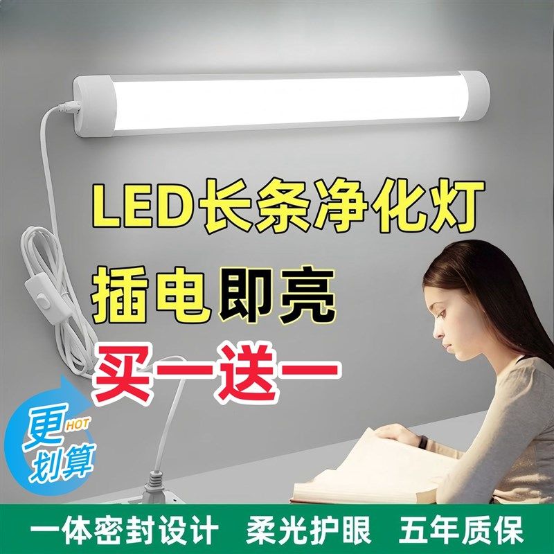 led日光灯管直插式日光灯插座插电式书桌家用学生宿舍节能护眼灯,家装灯饰光源,LED灯管,淘宝优惠券,粉丝福利购,淘宝优惠卷