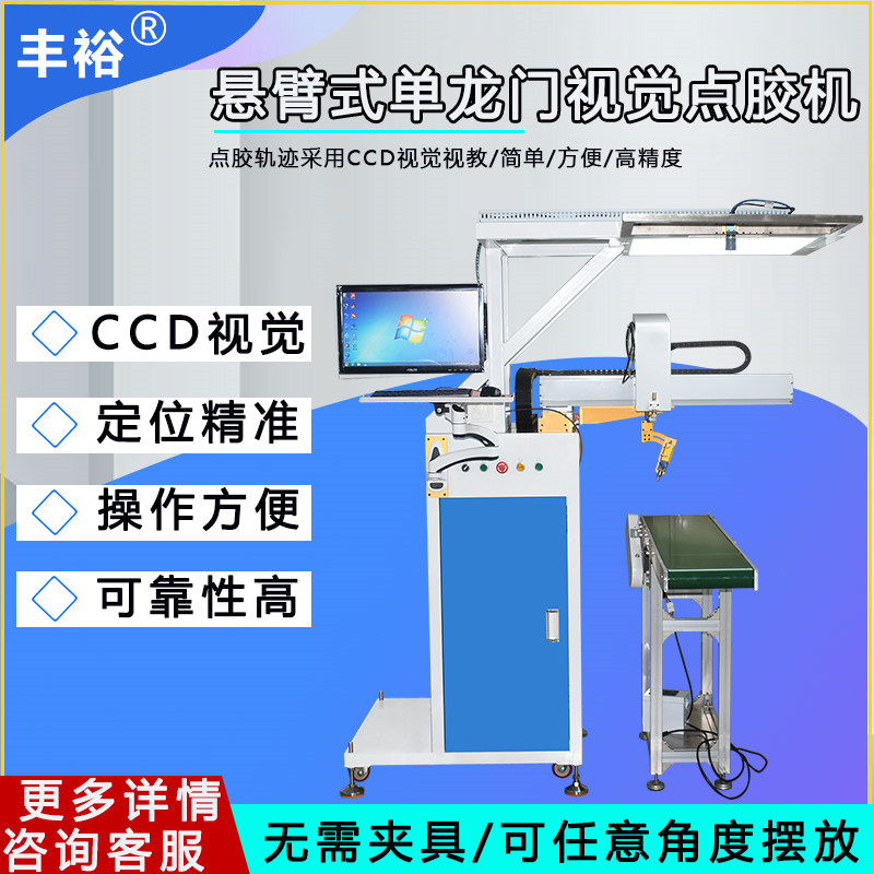 悬臂式单龙门全自动CCD视觉点胶机/电子元器件/汽车配件打胶机