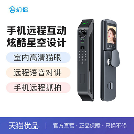 幻侣X8全自动可视猫眼智能锁密码锁指纹锁