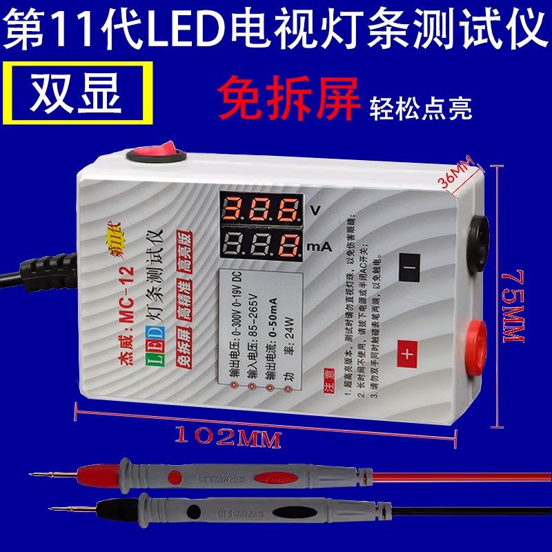 led测试仪电视灯条检测仪液晶背光灯管灯珠光源点灯维修仪器工具
