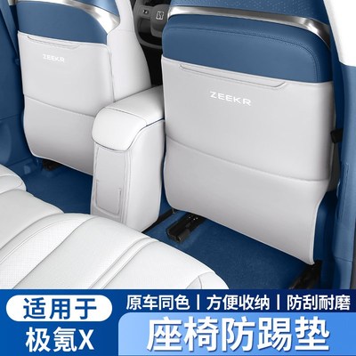适用于极氪X座椅防踢垫ZEEKR后排防刮防脏保护垫车内用品改装配件