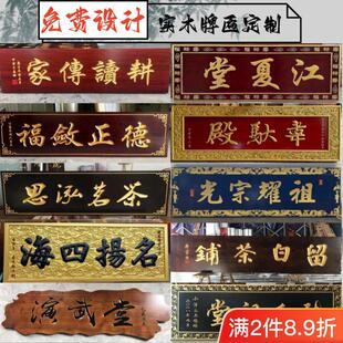 实木牌匾定做字匾木质招牌店铺门头圆弧对联大门木匾雕刻祠堂匾额
