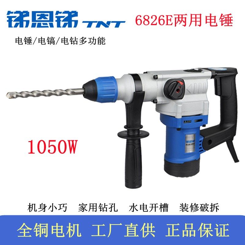 锑恩锑6826E电锤电镐TNT多功能26冲击钻家用安装水电开槽电动工具