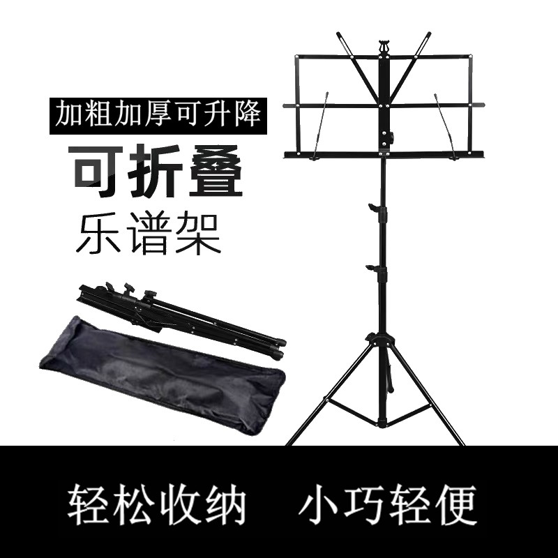 乐谱架便携式可折叠可升降加粗加厚 歌曲架 古筝吉他架子鼓小谱架